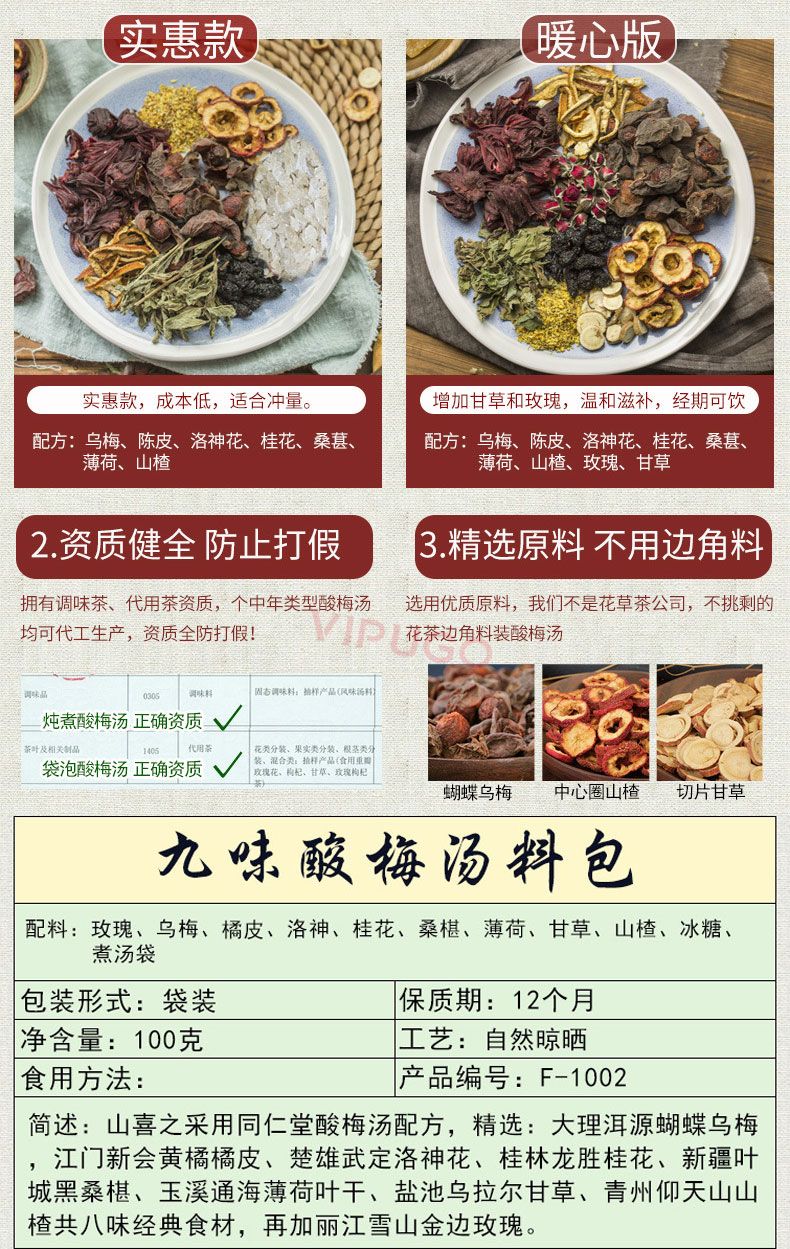 酸梅汤精选原料不用边角料