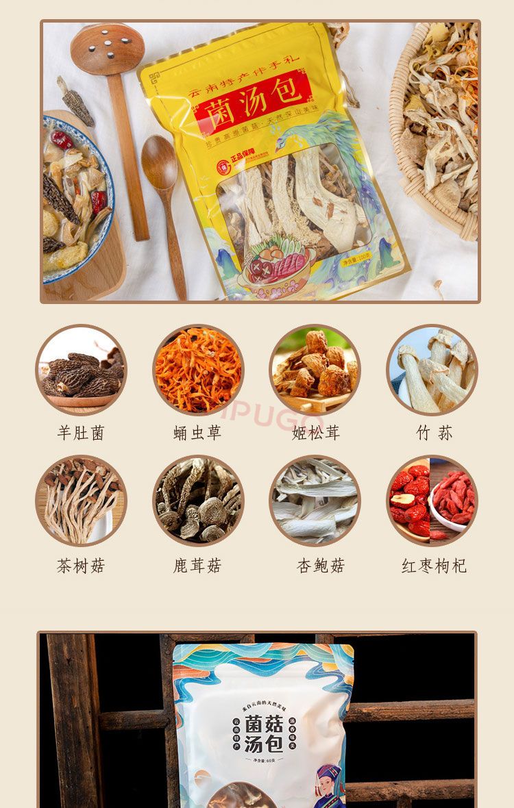 云南特产伴手礼菌汤包